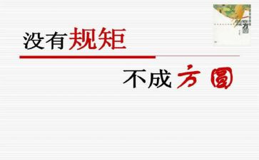 读学校规章制度心得体会7篇
