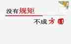 读学校规章制度心得体会7篇