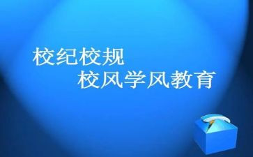 学校纪检室工作计划通用6篇