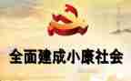 百年全面小康演讲稿5篇