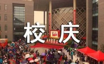 学校庆祝六一活动方案7篇