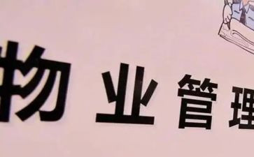 最新小区物业工作计划7篇