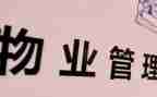 最新小区物业工作计划7篇