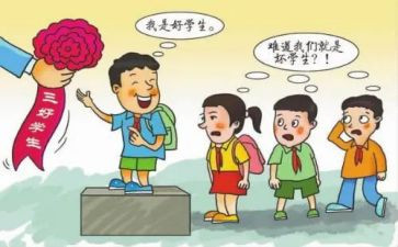 校三好学生评选主要事迹8篇