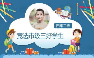 校三好竞选演讲稿6篇