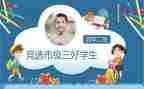 校三好竞选演讲稿6篇