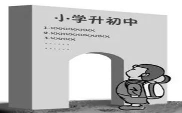 小升初优秀作文5篇