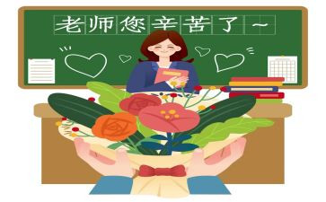 2024年小学教师节活动方案7篇