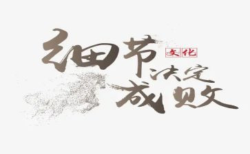 《细节决定成败》的读后感优质7篇