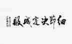 《细节决定成败》的读后感推荐5篇
