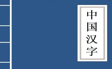 形近字的教学反思6篇