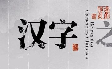 形近字教学教案7篇