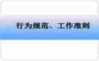 教师违反职业道德行为处理心得体会参考5篇