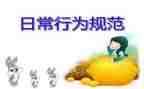 行为养成好习惯心得体会8篇