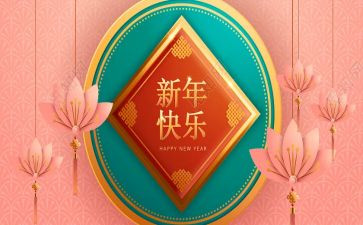 领导新年贺词演讲稿7篇