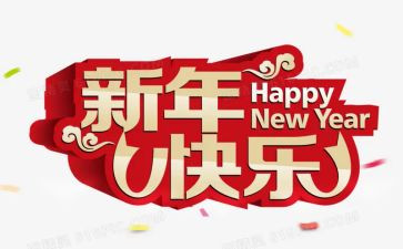 大班庆新年活动方案7篇