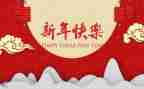 《新年好》教案参考5篇