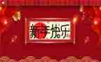 小学生新年作文优质8篇