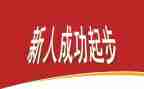 新人述职报告5篇