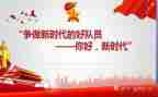 新时代有我演讲稿模板8篇