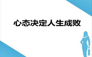 考后调整心态的演讲稿6篇