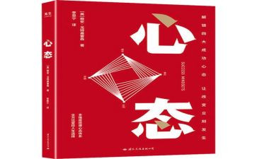 积极心态积极心得7篇