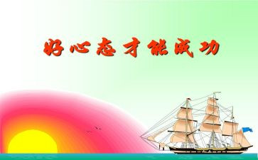 阳光心态与教师幸福心得体会5篇