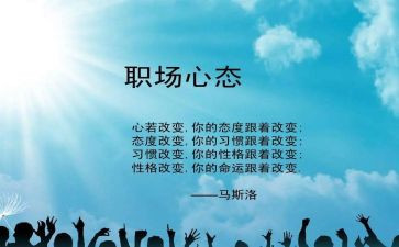 心态工作心得体会8篇