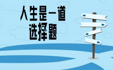 未选择的路读后感推荐6篇