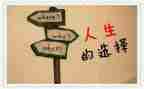 《小白的选择》读后感优质6篇