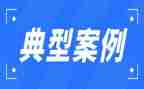 学典型案例知与警心得体会7篇