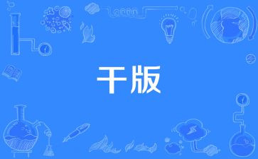小学干部竞选发言稿范文6篇