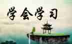 学会感恩,感恩父母演讲稿5篇