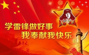 学雷锋活动的活动总结7篇