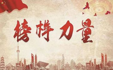 工作模范心得8篇