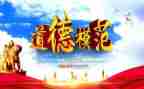 全国模范先进事迹7篇