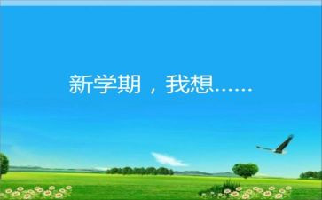 学期班学期教学计划6篇