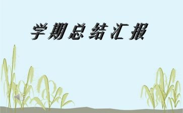学期班长工作计划5篇