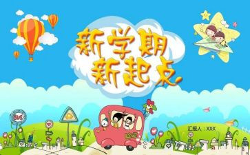 幼儿园学期园长工作总结最新6篇