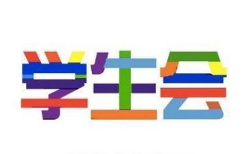 大学生学生会月计划通用7篇