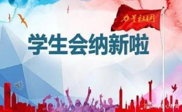 学生会工作计划模板精选8篇
