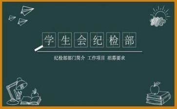 体育学校学生会工作计划7篇