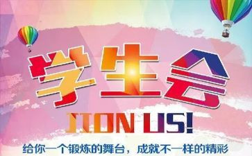 大学学生会总结个人总结8篇
