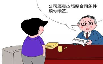 合同不续签申请书通用8篇