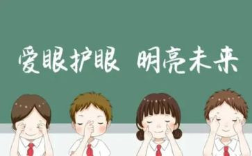 爱护眼睛大班教案6篇