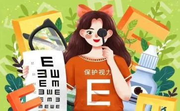 保护眼睛中班健康活动教案反思8篇