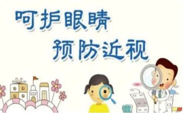 中班健康教案保护眼睛活动反思8篇