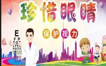 眼保健工作计划优质8篇