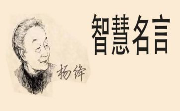 杨绛我们仨读后感7篇