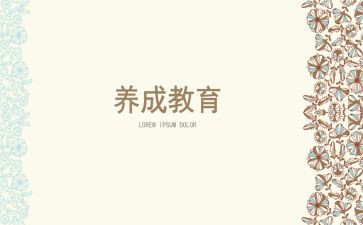 养成育工作计划7篇